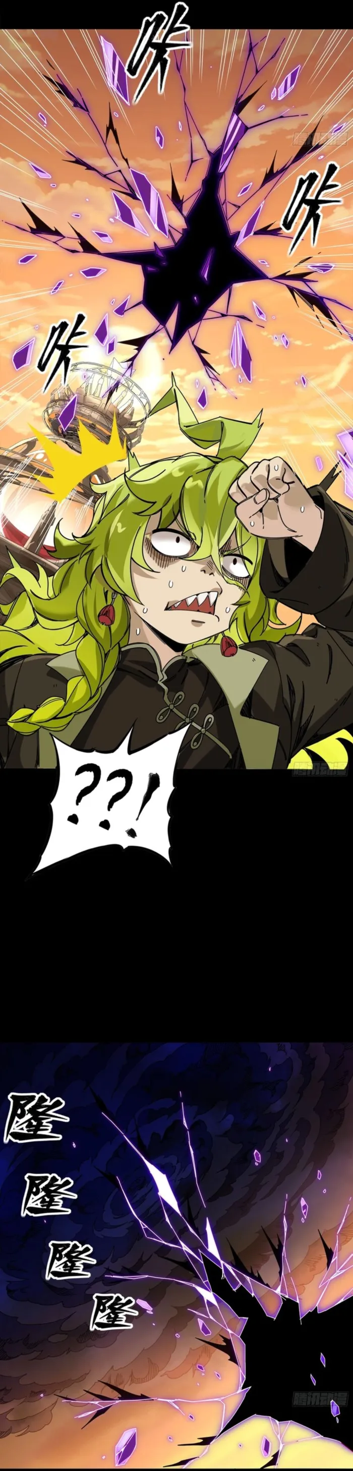 Legend of Star General Chapter 336 page 12 - 