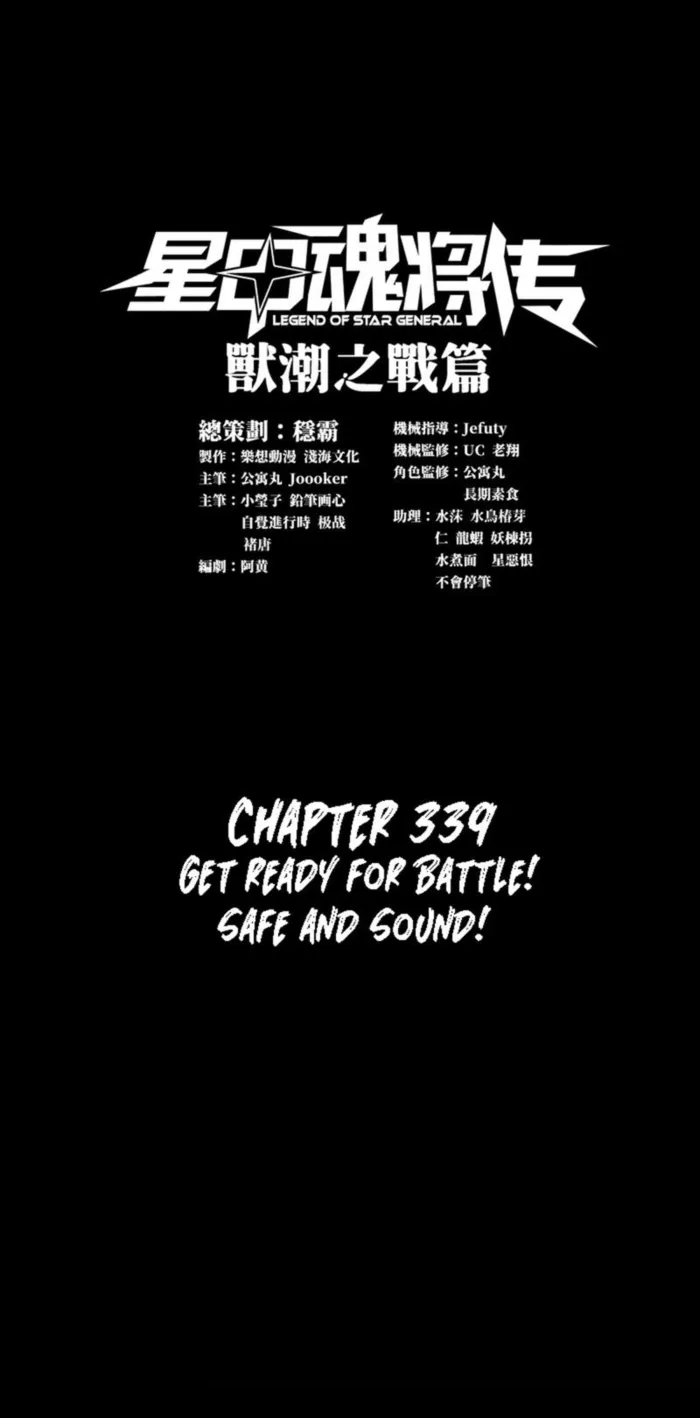 Legend of Star General Chapter 339 page 2 - 