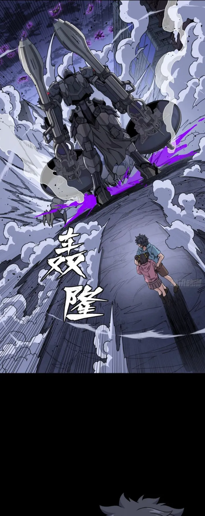 Legend of Star General Chapter 339 page 8 - 