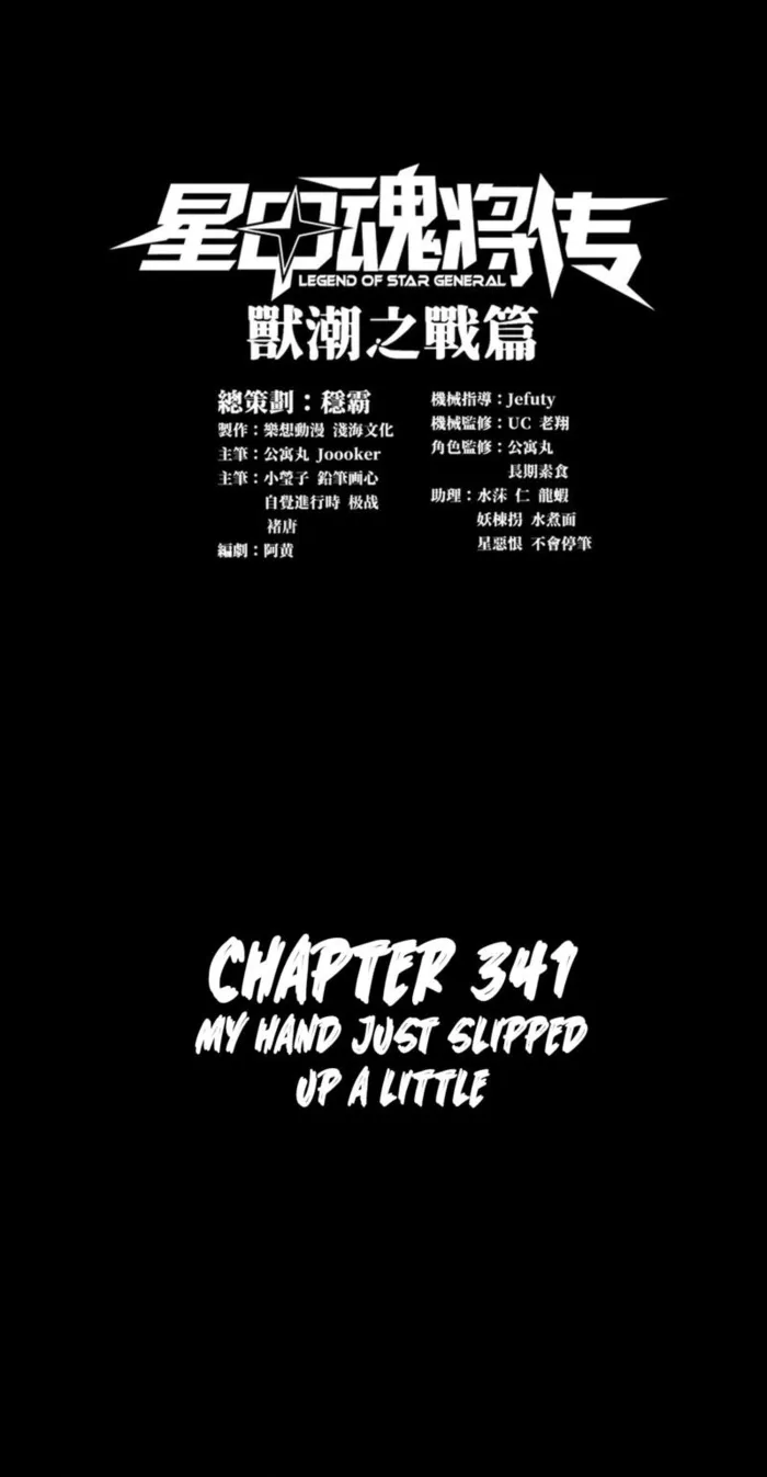 Legend of Star General Chapter 341 page 2 - 