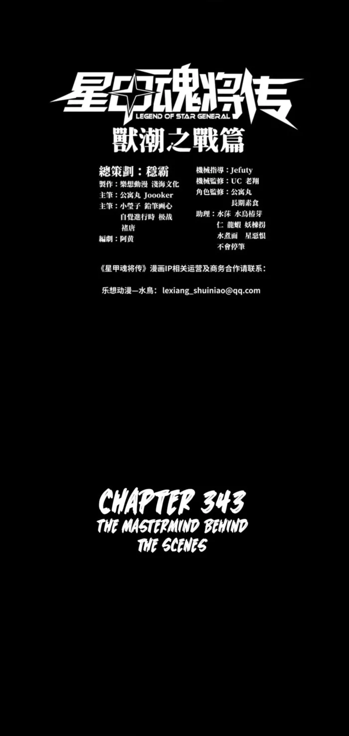 Legend of Star General Chapter 343 page 2 - 