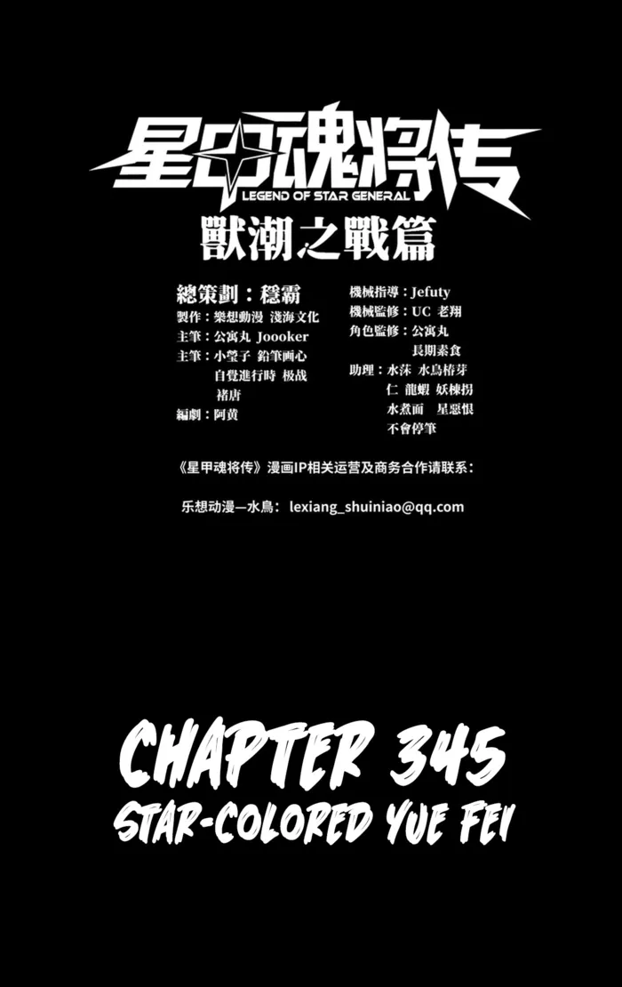 Legend of Star General Chapter 345 page 2 - 