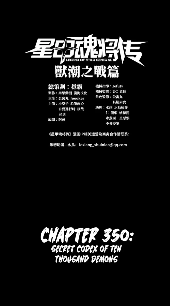 Legend of Star General Chapter 350 page 2 - 