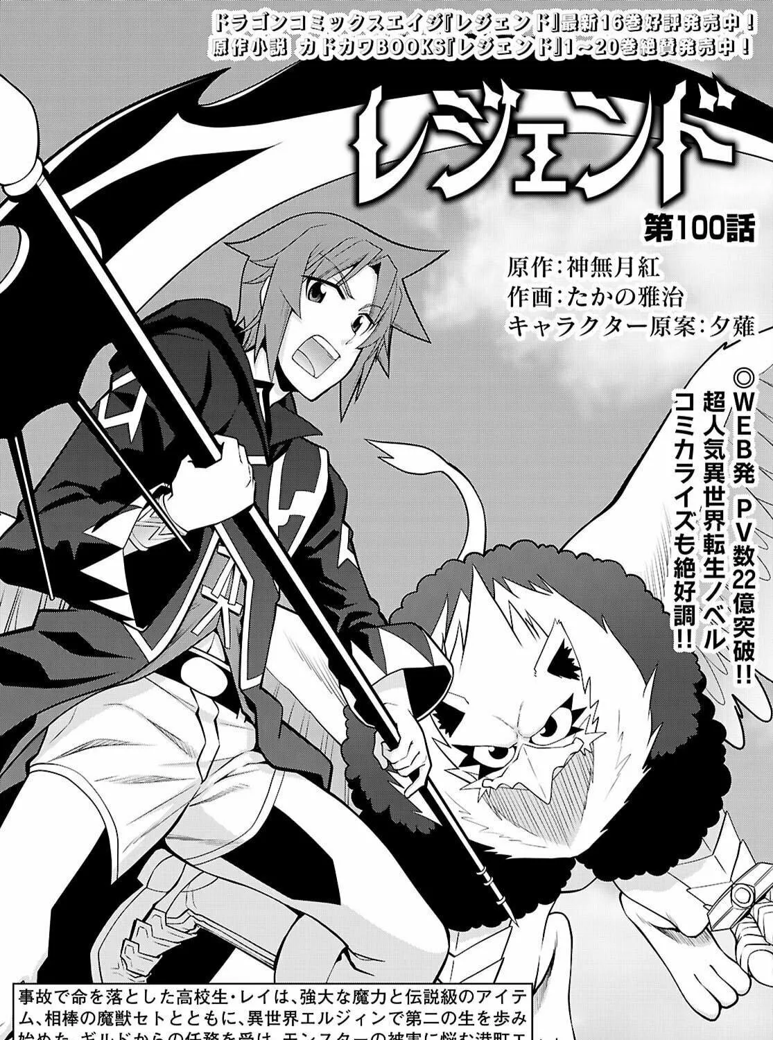 Read Legend chapter 100 image 2 on Lezhin