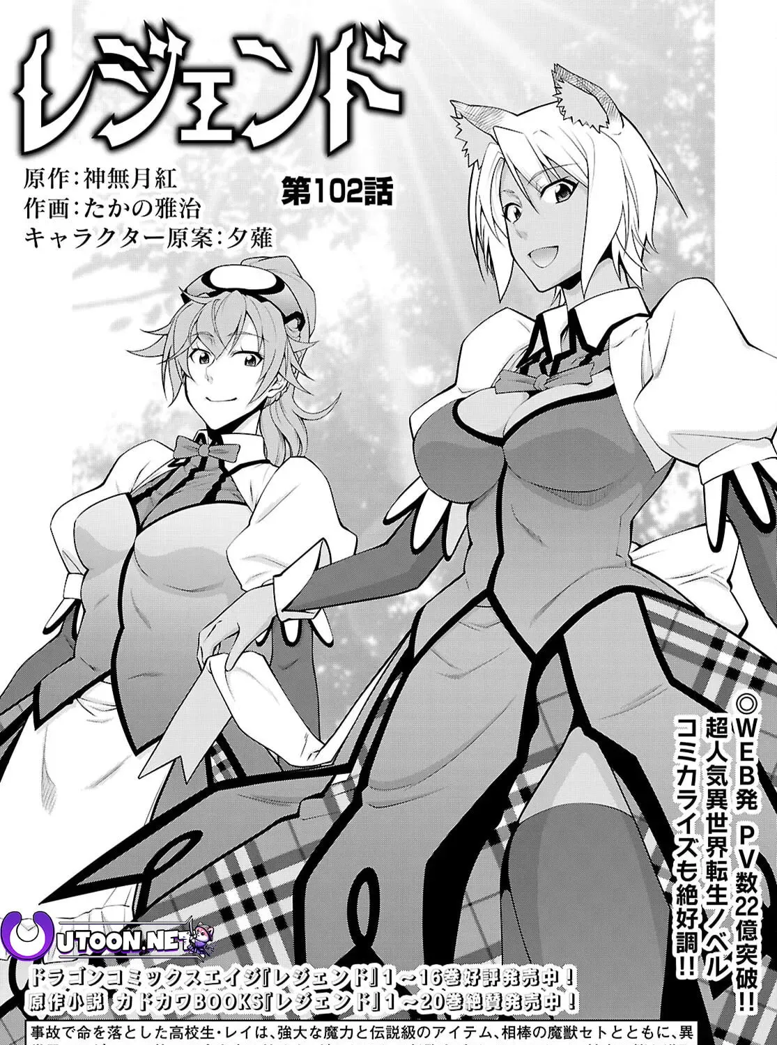 Read Legend chapter 102 image 1 on Lezhin