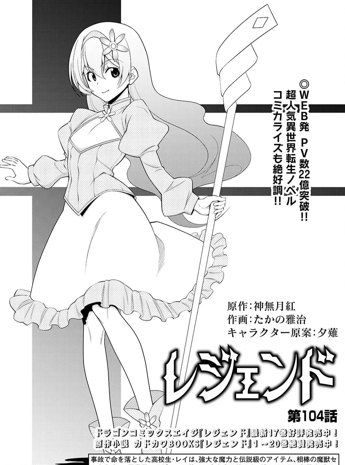 Read Legend chapter 104 image 1 on Lezhin