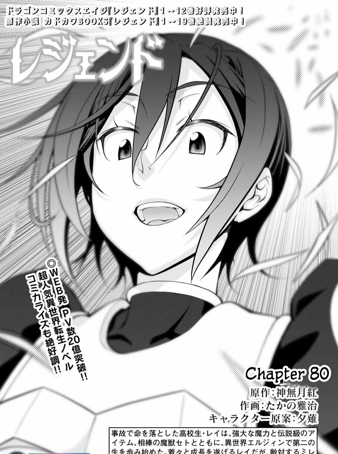 Read Legend chapter 80 image 2 on Lezhin