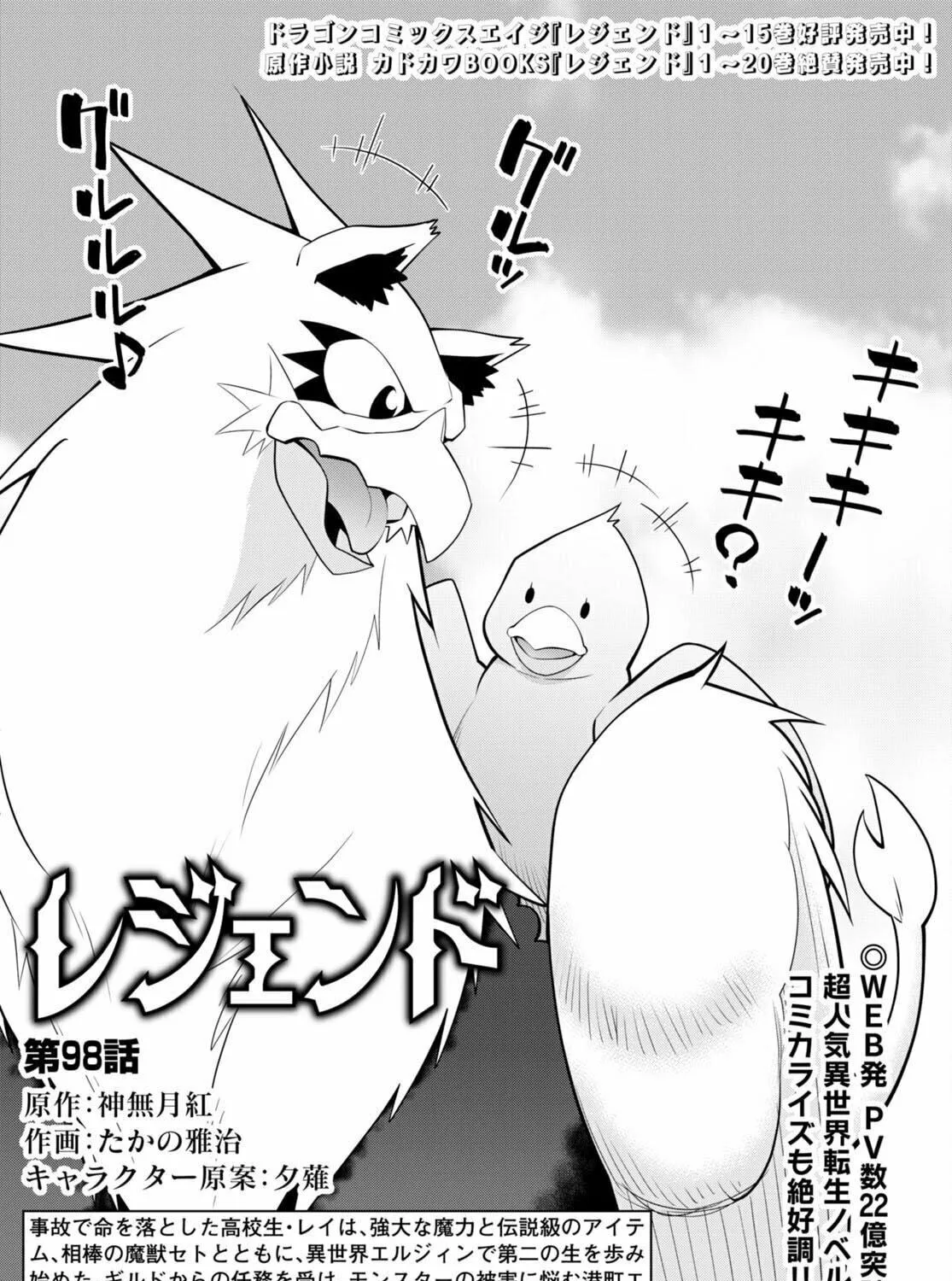 Read Legend chapter 98 image 2 on Lezhin