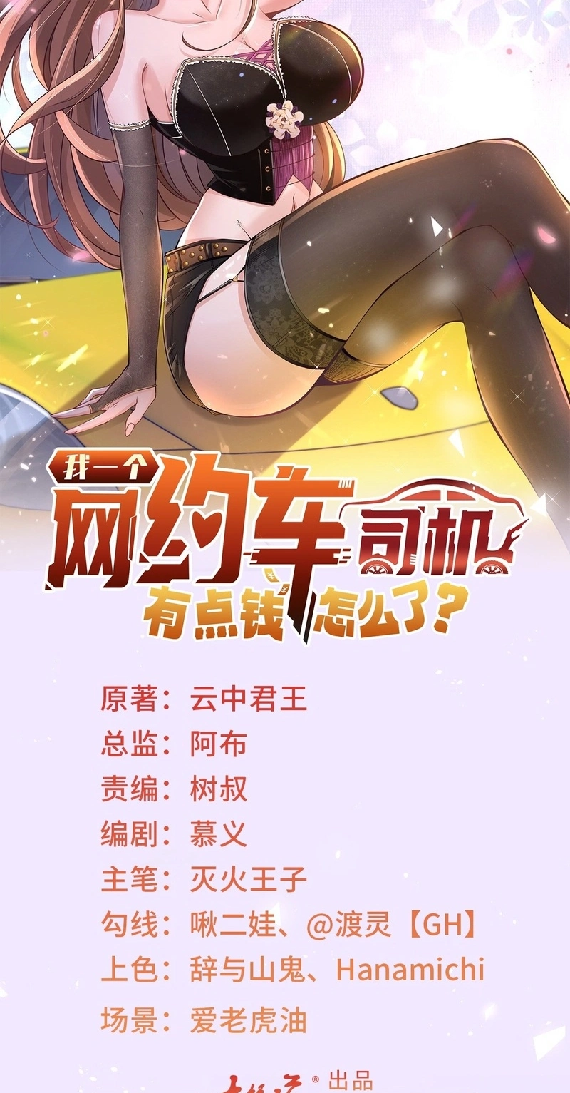 Legendary Car-Hailing System Chapter 155 page 2 - 