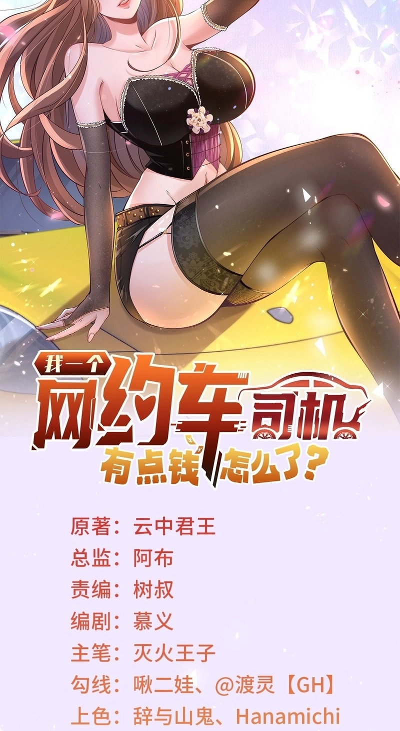 Legendary Car-Hailing System Chapter 156 page 2 - 