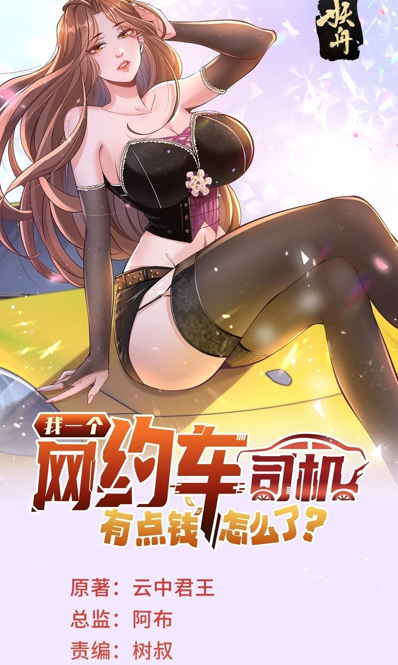 Legendary Car-Hailing System Chapter 157 page 2 - 