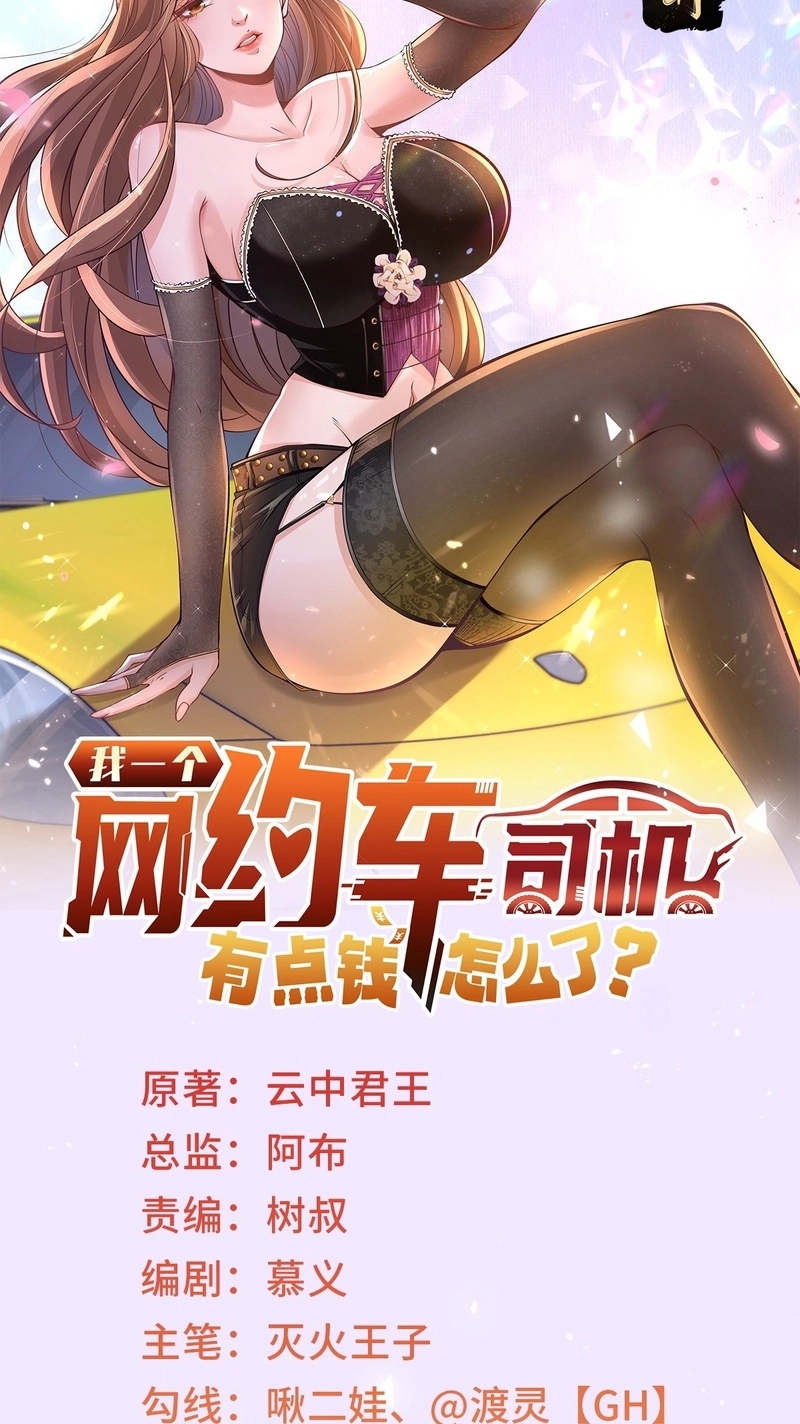 Legendary Car-Hailing System Chapter 161 page 2 - 