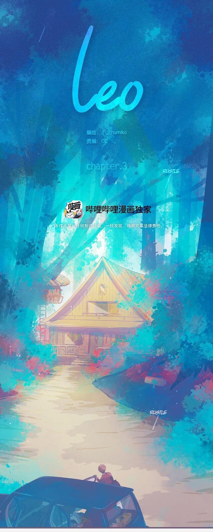 Read Leo chapter 3 image 1 on Lezhin