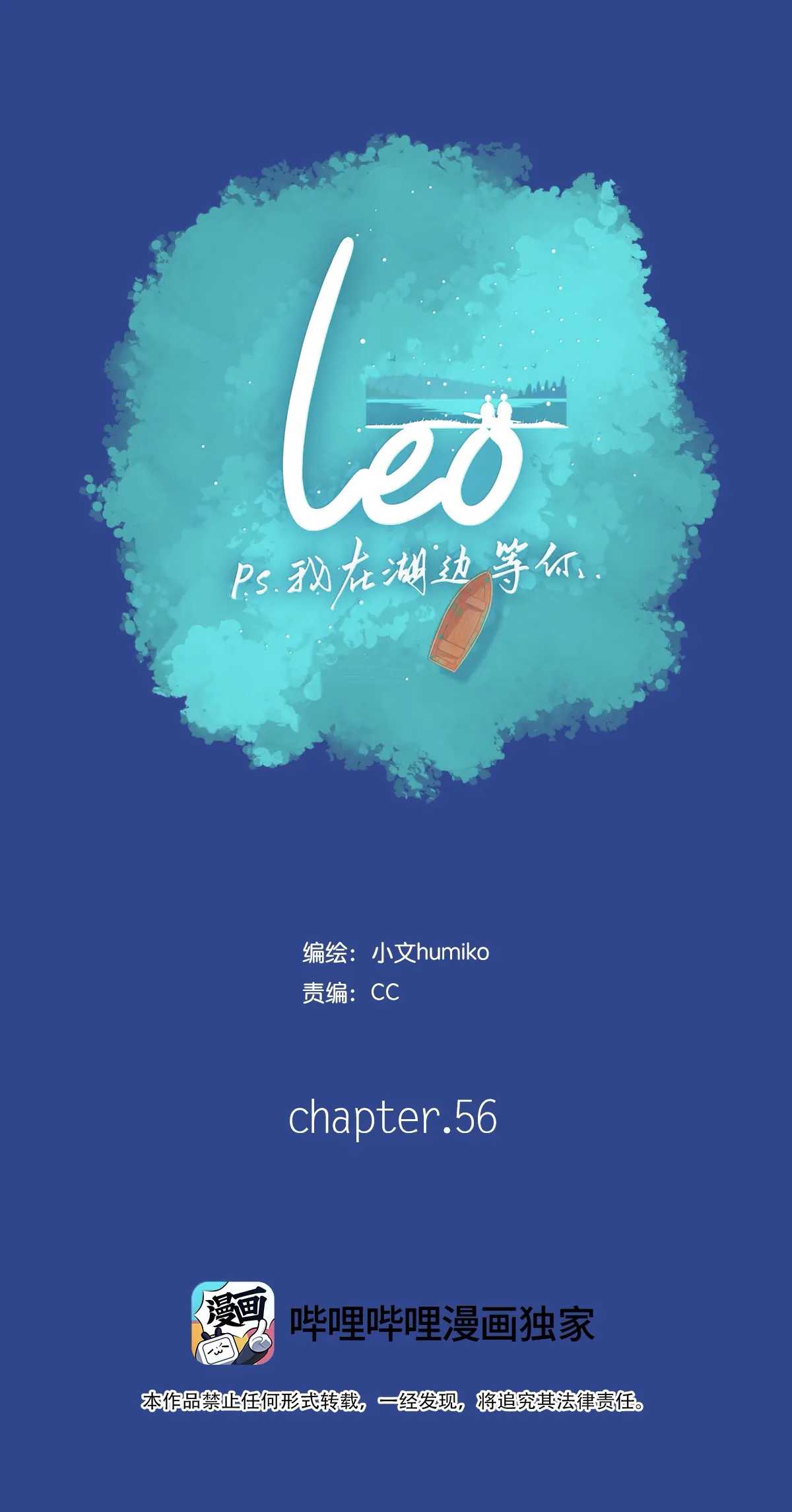 Read Leo chapter 56 image 1 on Lezhin