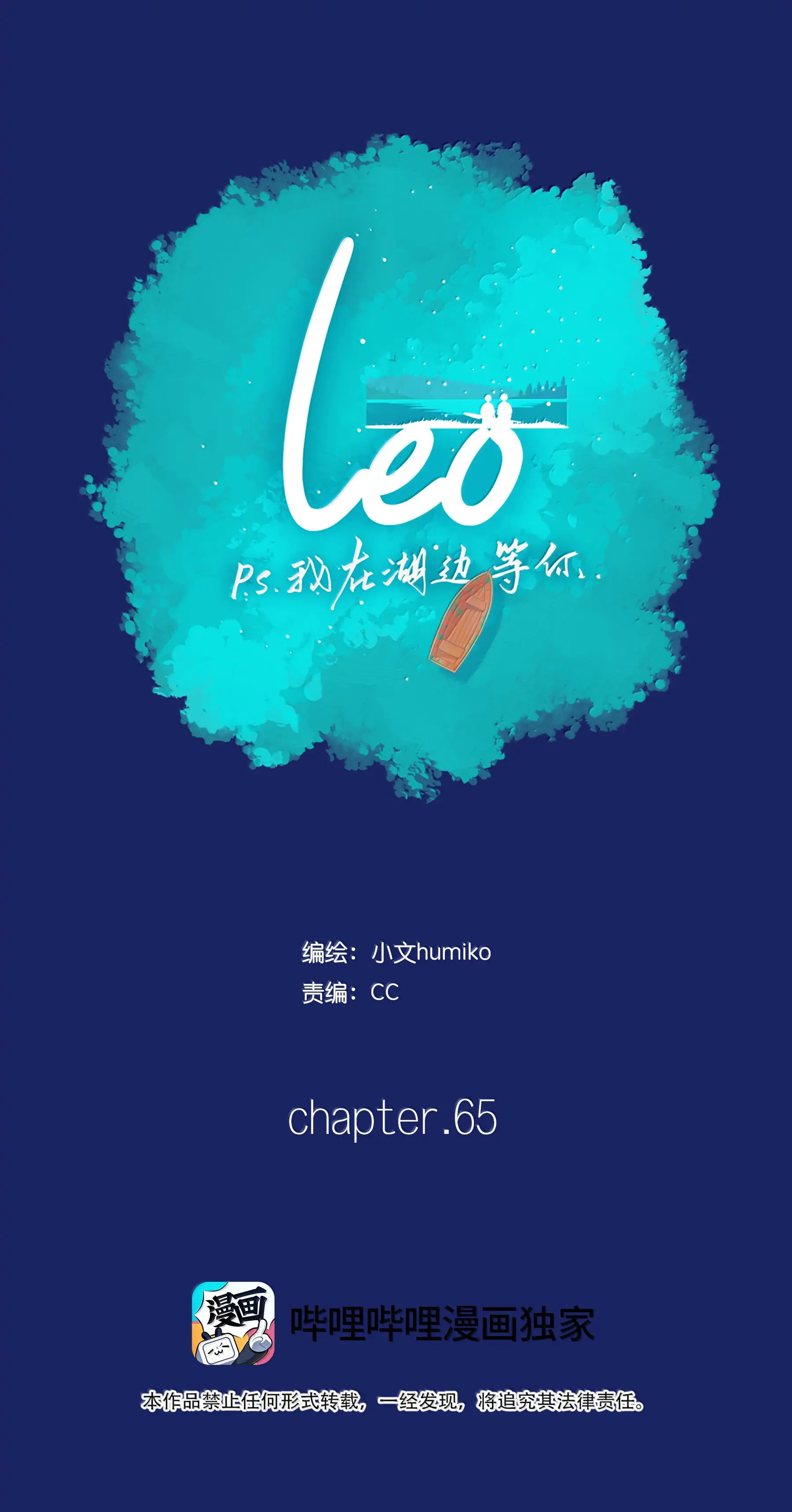 Read Leo chapter 65 image 1 on Lezhin