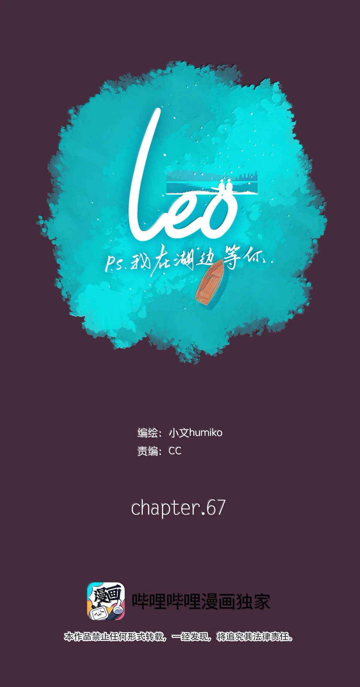 Read Leo chapter 67 image 1 on Lezhin