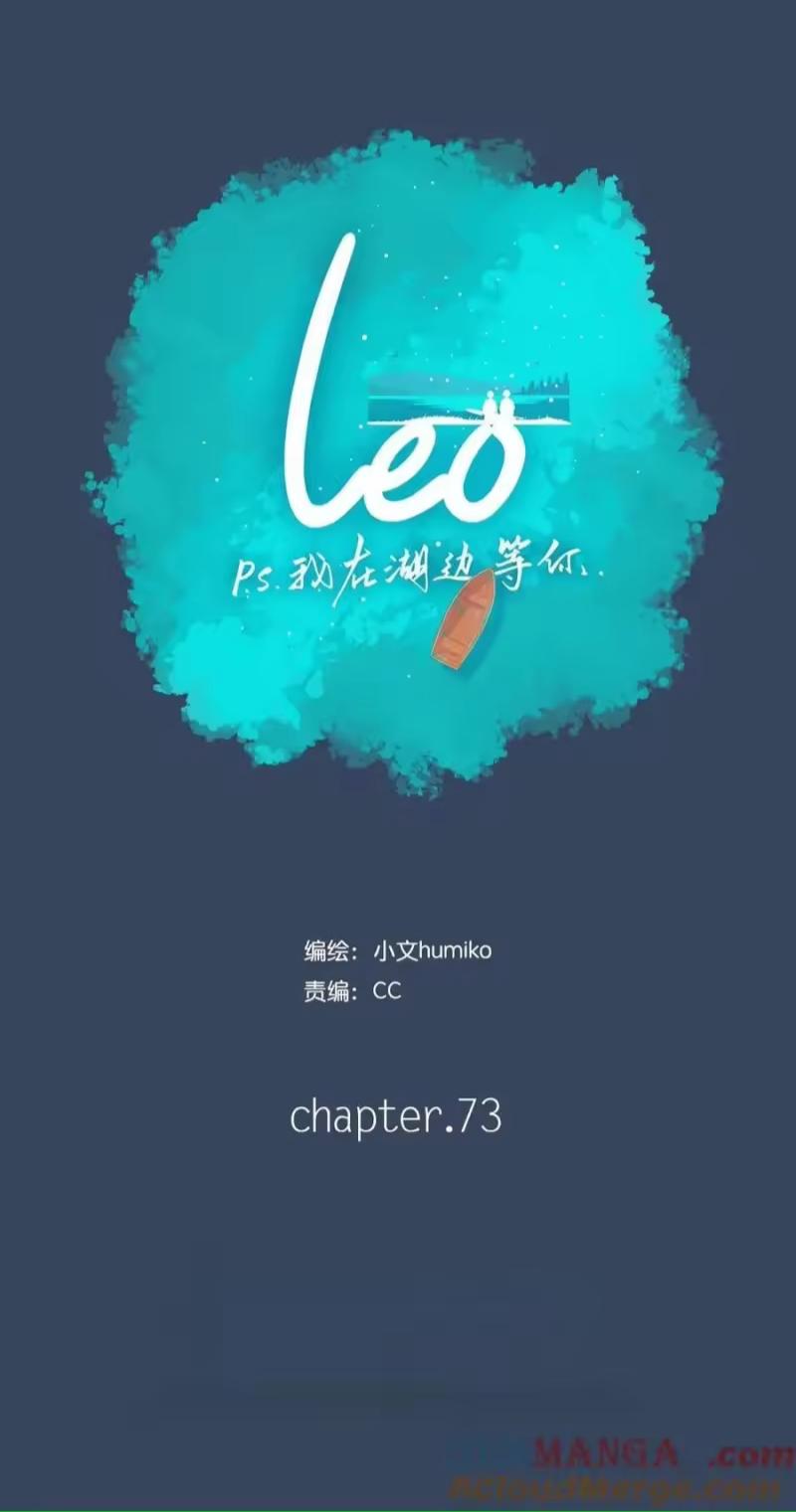 Read Leo chapter 73 image 2 on Lezhin