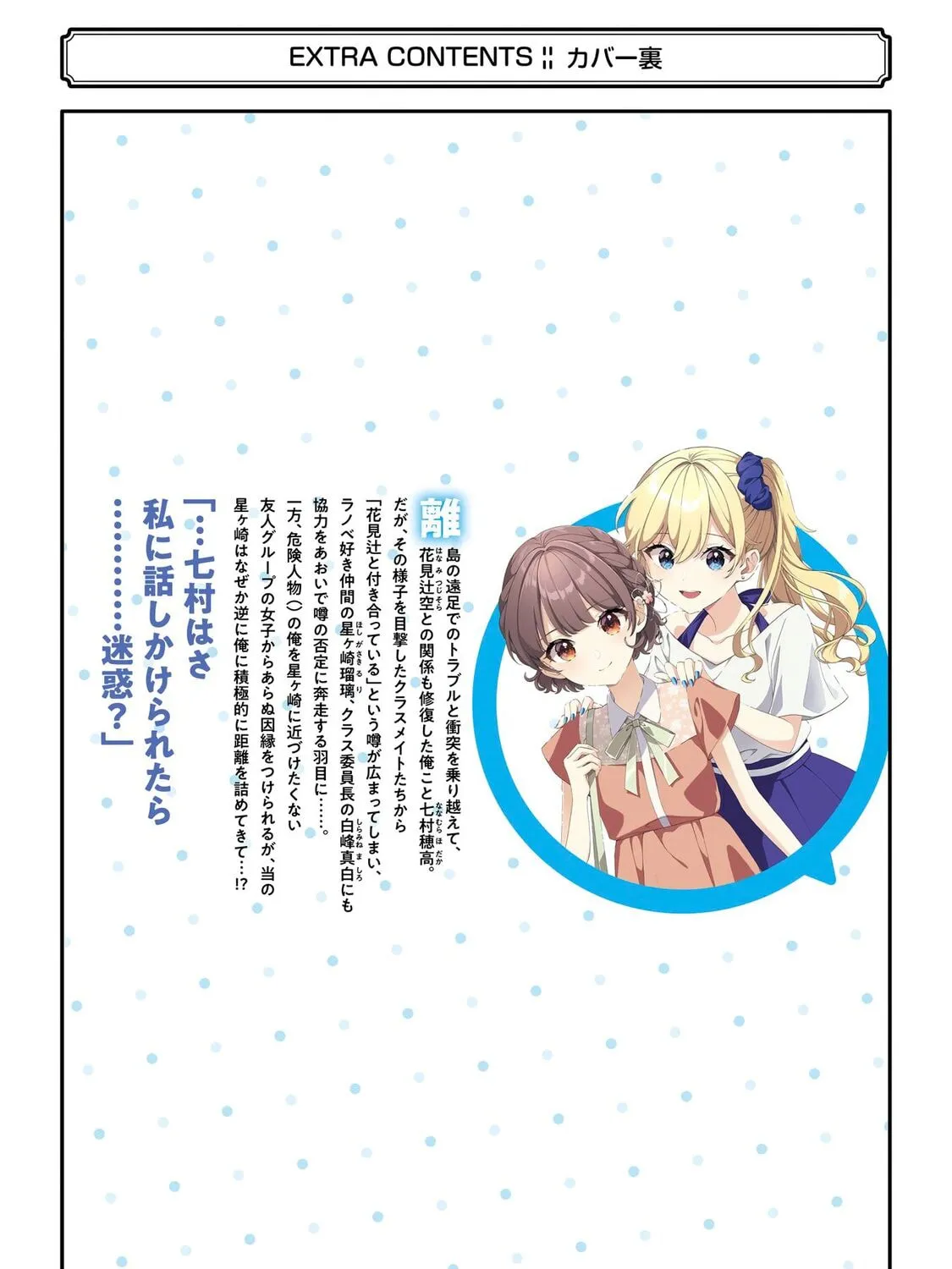 Read Let Me Be Single in Peace! chapter 23.2 image 16 on Lezhin
