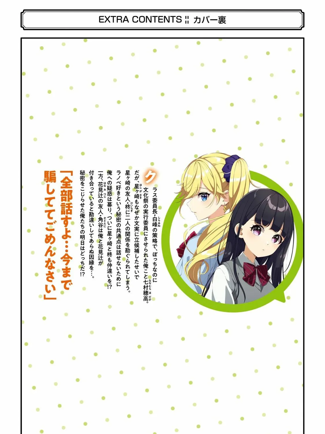 Read Let Me Be Single in Peace! chapter 29.2 image 12 on Lezhin