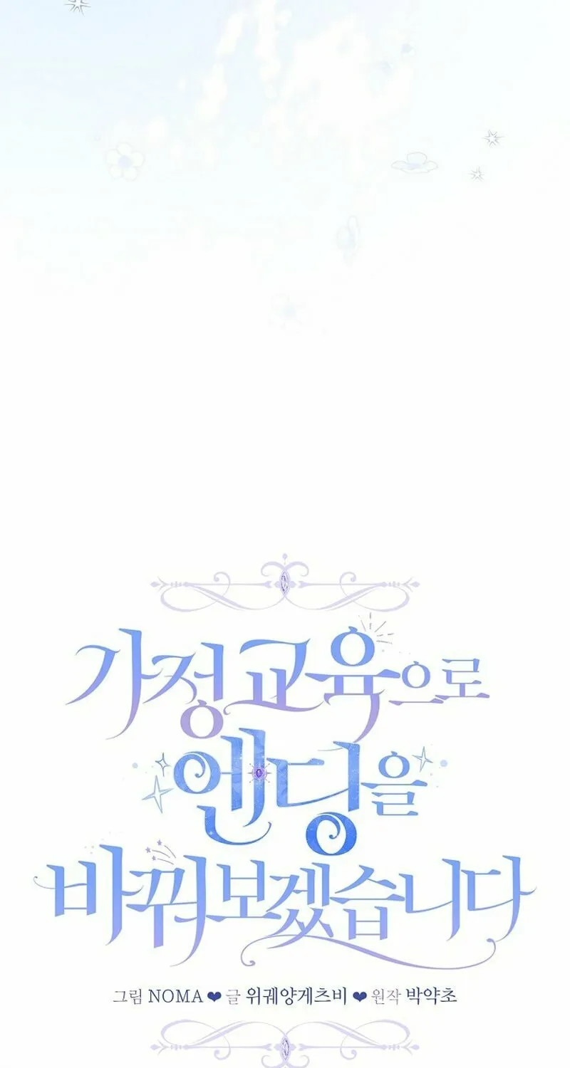 Let's Change The Ending To Home Education Chapter 19 page 11 - 