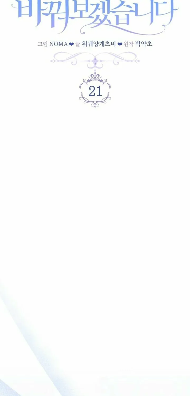 Let's Change The Ending To Home Education Chapter 21 page 19 - 