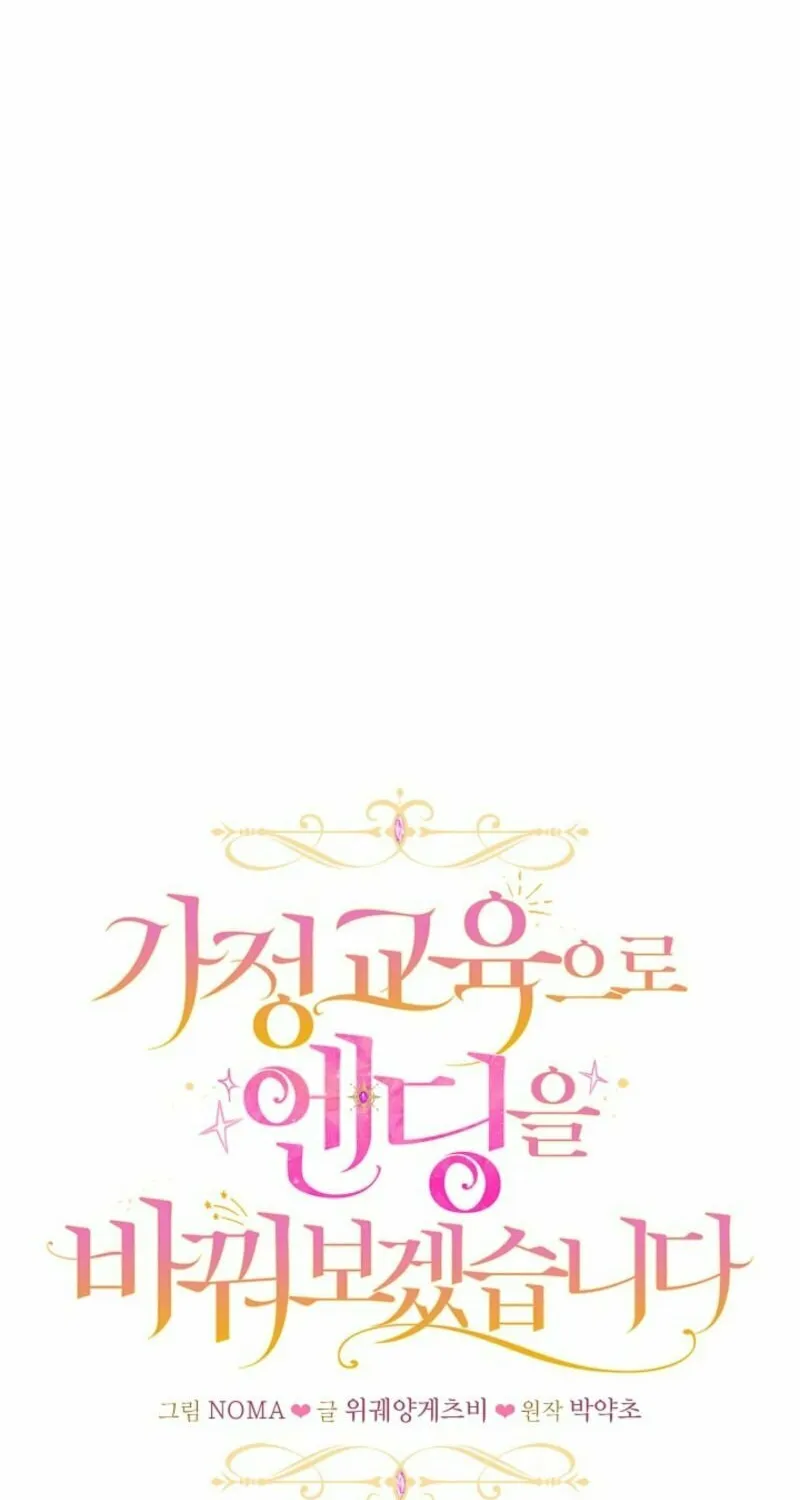 Let's Change The Ending To Home Education Chapter 23 page 32 - 