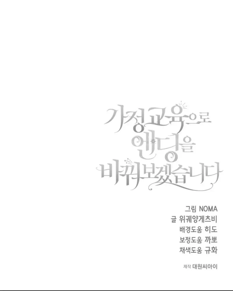 Let's Change The Ending To Home Education Chapter 36 page 84 - 