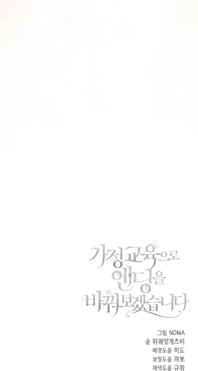 Let's Change The Ending To Home Education Chapter 37 page 149 - 