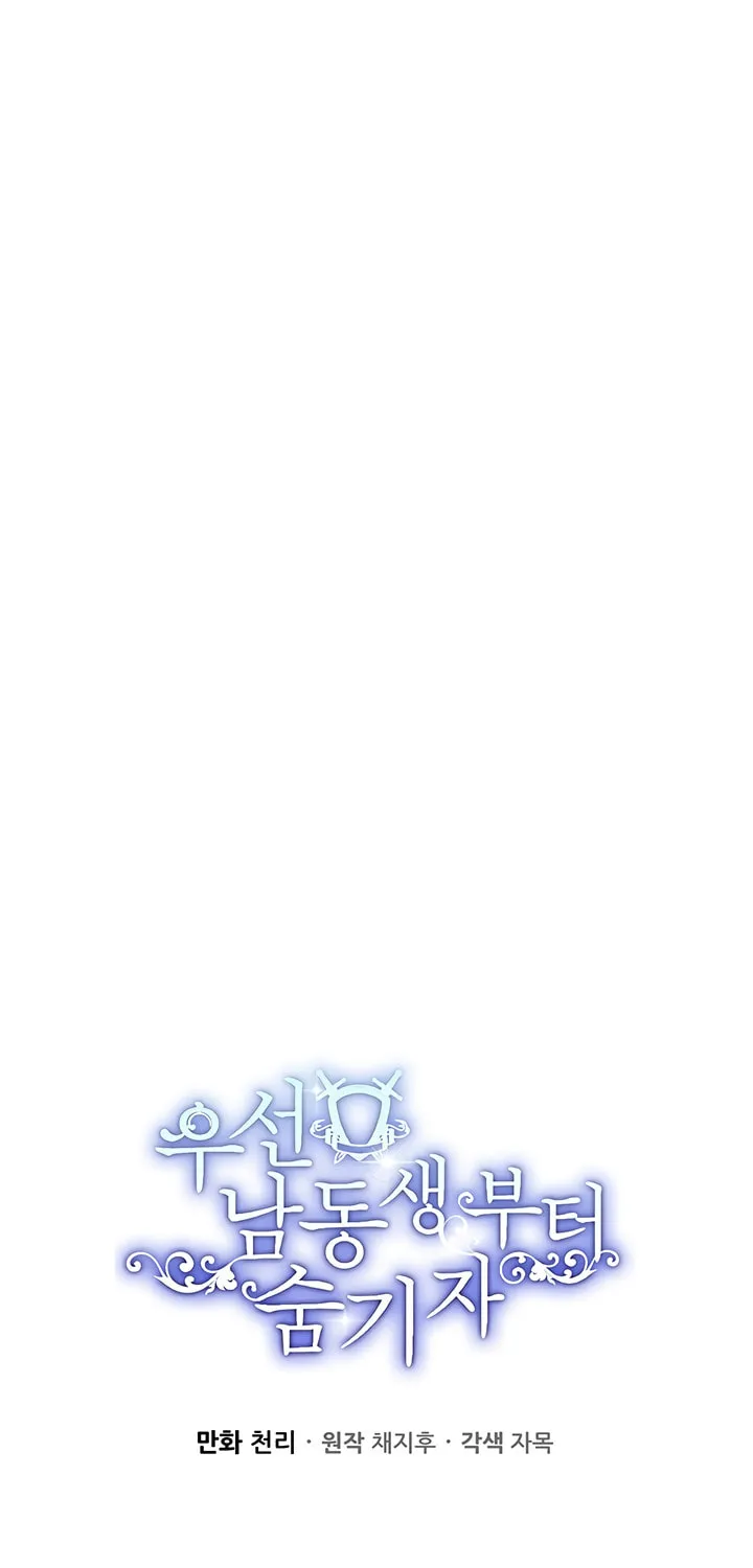 Let's Hide My Little Brother Chapter 13 page 14 - 