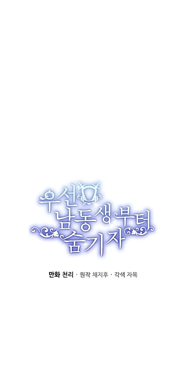 Let's Hide My Little Brother Chapter 7 page 14 - 