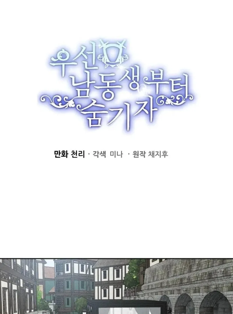 Let's Hide My Little Brother Chapter 99 page 2 - 