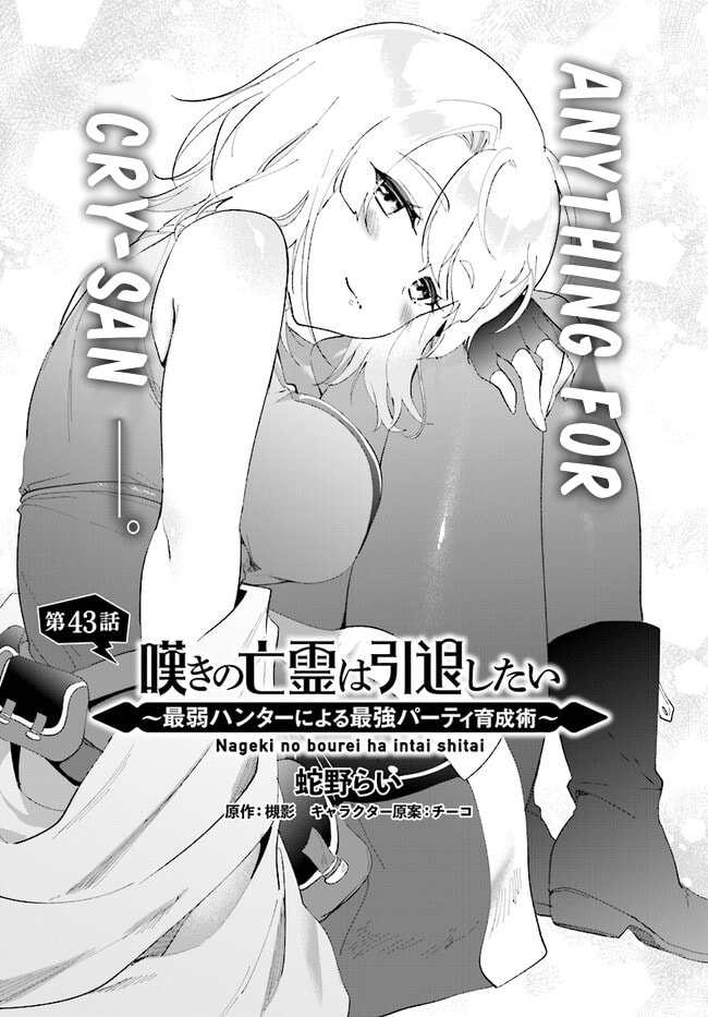 Let This Grieving Soul Retire Chapter 43.1 page 2 - 
