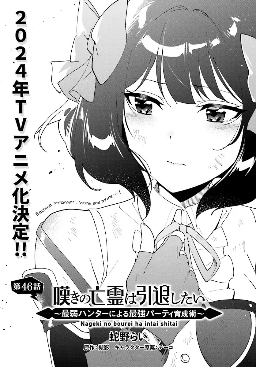Let This Grieving Soul Retire Chapter 46.1 page 3 - 