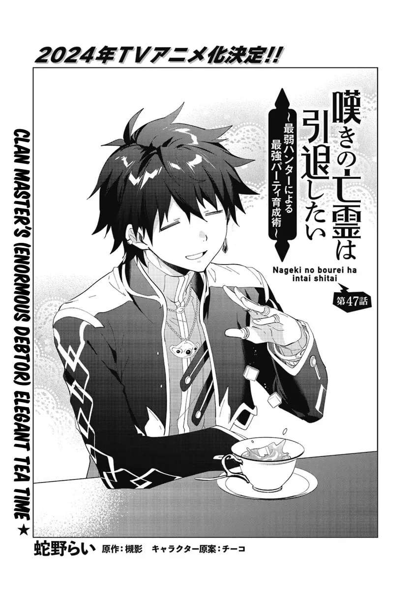 Let This Grieving Soul Retire Chapter 47.1 page 3 - 