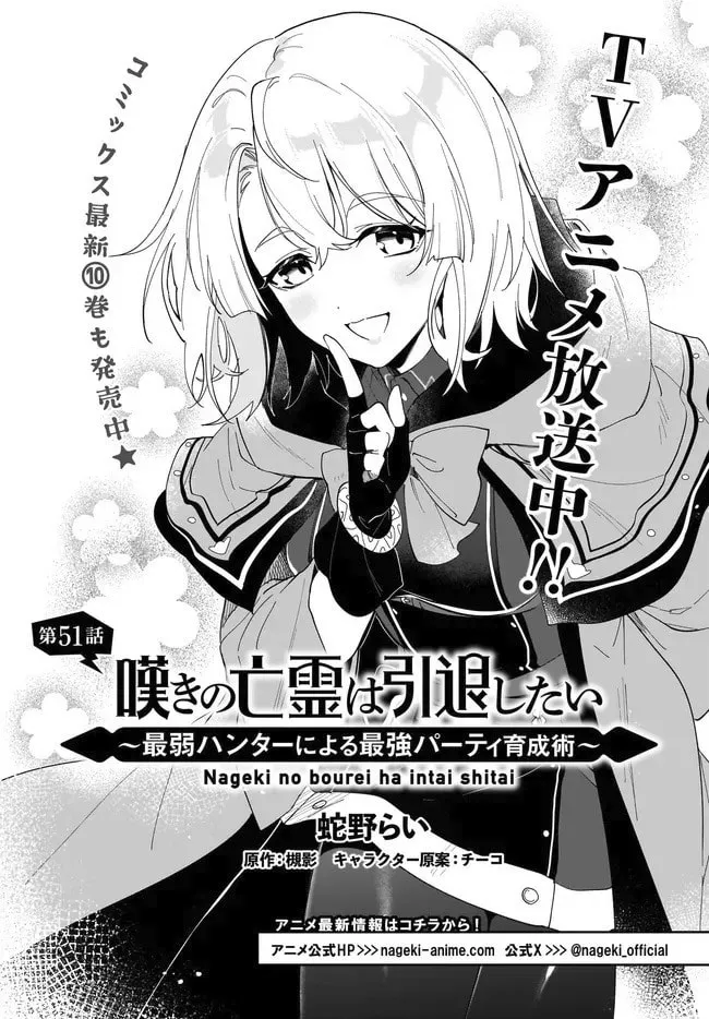 Let This Grieving Soul Retire Chapter 51.1 page 3 - 