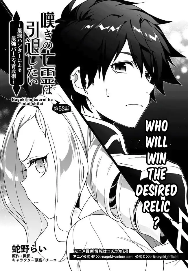 Let This Grieving Soul Retire Chapter 53.1 page 3 - 