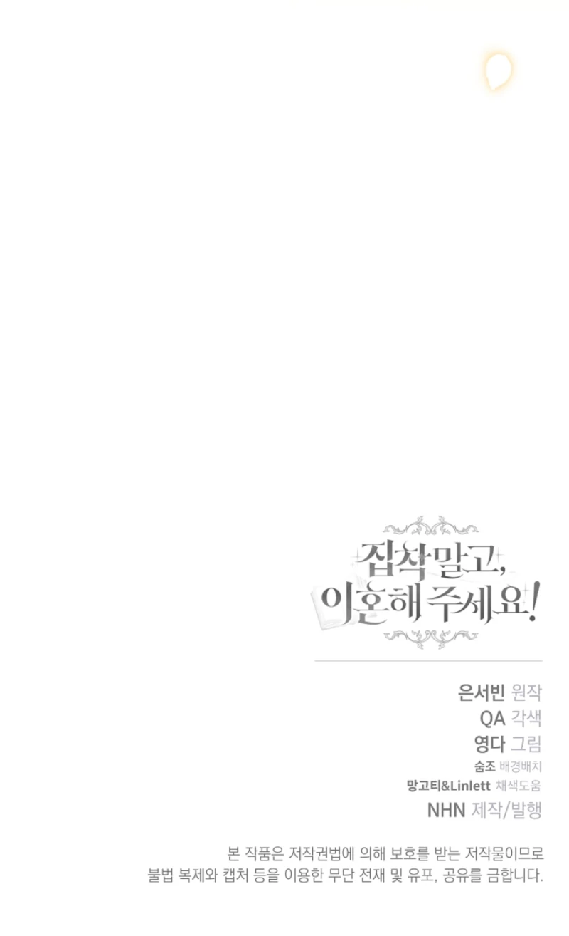 Read Let’s Divorce, Not Obsess! chapter 1 image 150 on Lezhin