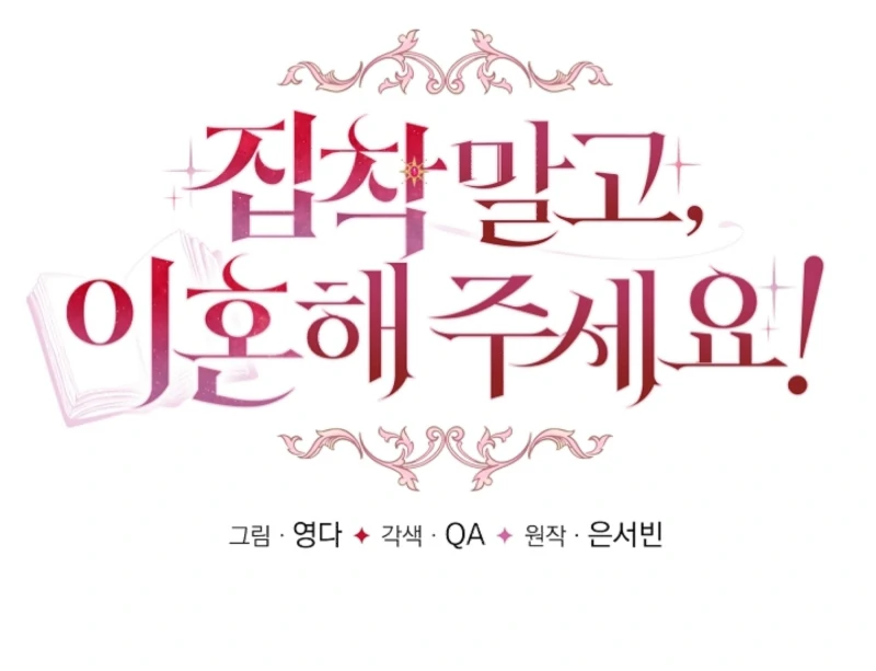 Read Let’s Divorce, Not Obsess! chapter 1 image 45 on Lezhin