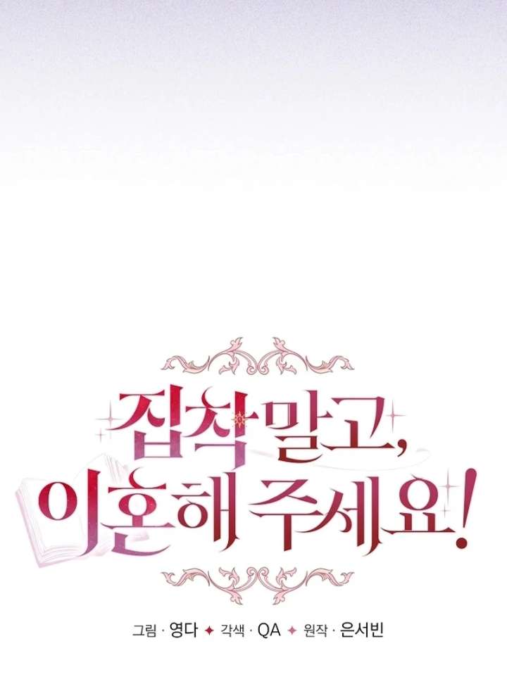 Read Let’s Divorce, Not Obsess! chapter 17 image 21 on Lezhin