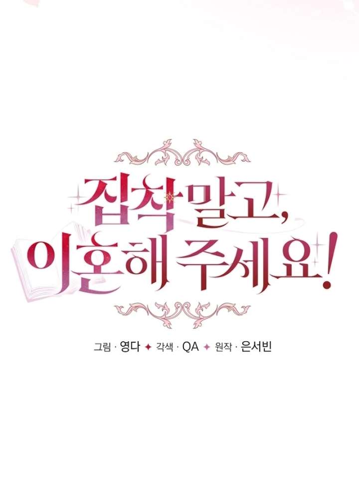 Read Let’s Divorce, Not Obsess! chapter 22 image 19 on Lezhin