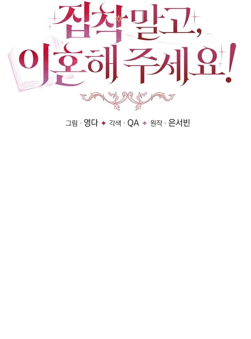 Read Let’s Divorce, Not Obsess! chapter 24 image 36 on Lezhin