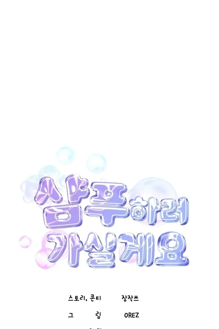 Let’s go for a shampoo Chapter 14 page 40 - 