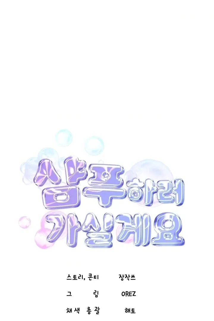 Let’s go for a shampoo Chapter 18 page 33 - 