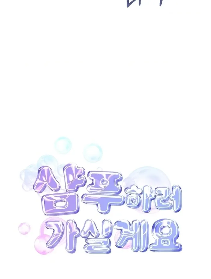 Let’s go for a shampoo Chapter 19 page 105 - 