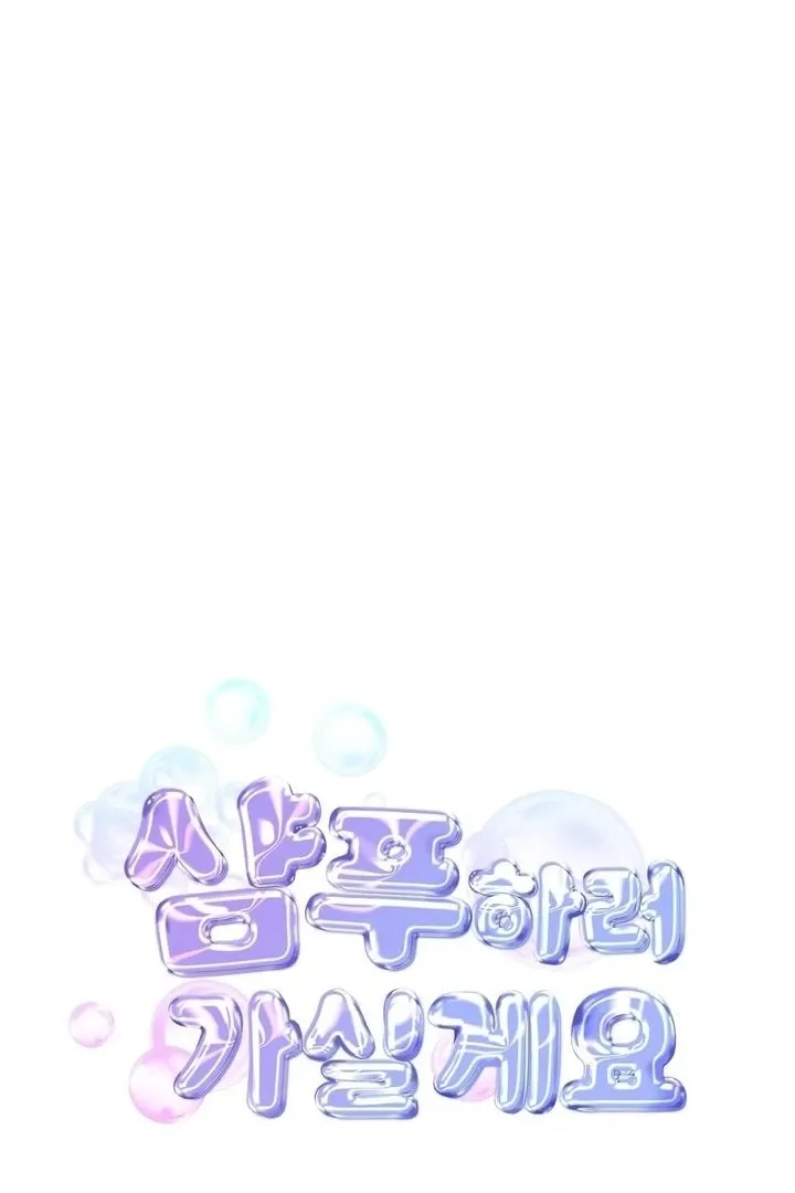 Let’s go for a shampoo Chapter 22 page 2 - 