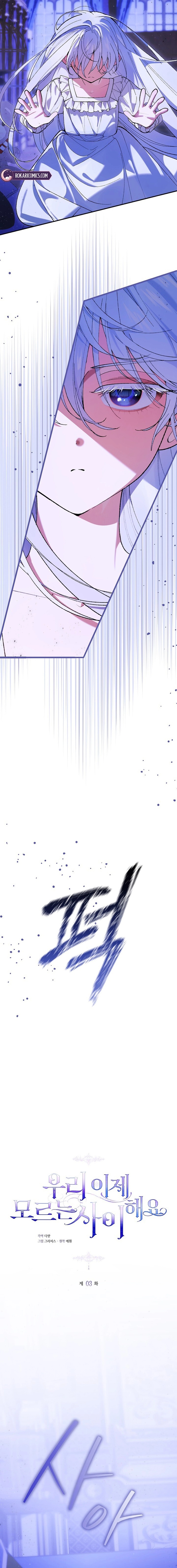 Read Let’s Pretend We Don’t Know Each Other chapter 3 image 9 on Lezhin