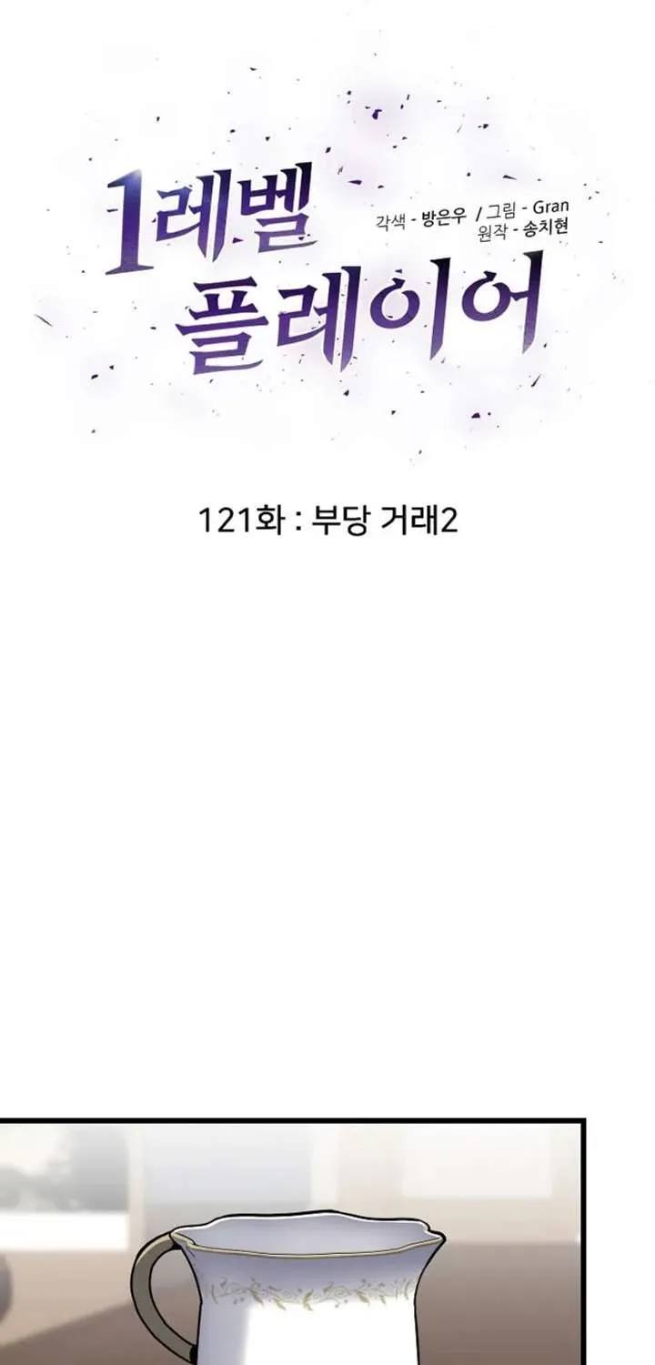 Read Level 1 Player chapter 121.1 image 14 on Lezhin