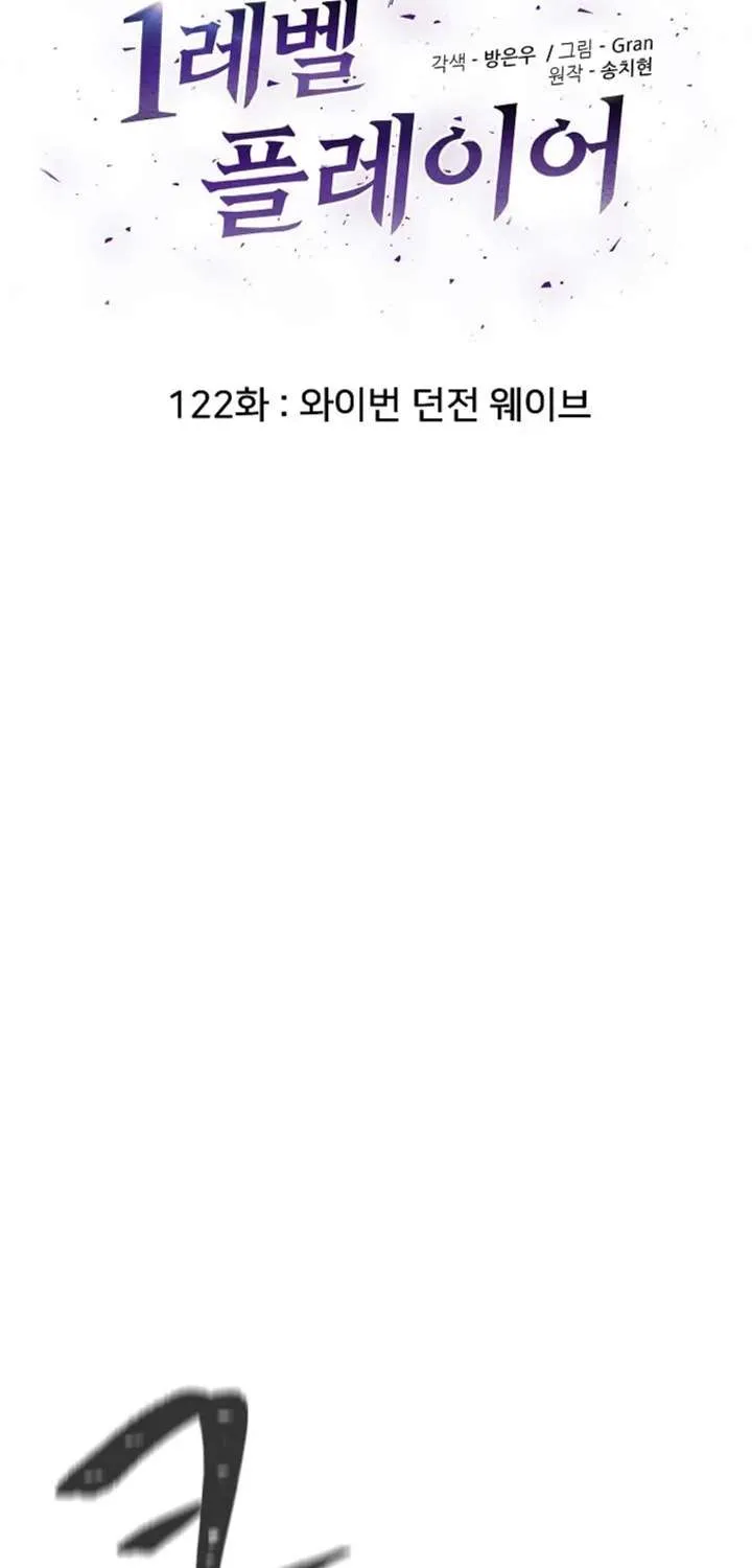 Read Level 1 Player chapter 122.1 image 25 on Lezhin