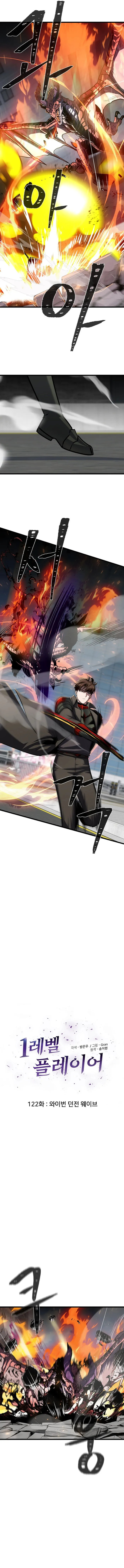Read Level 1 Player chapter 122 image 3 on Lezhin