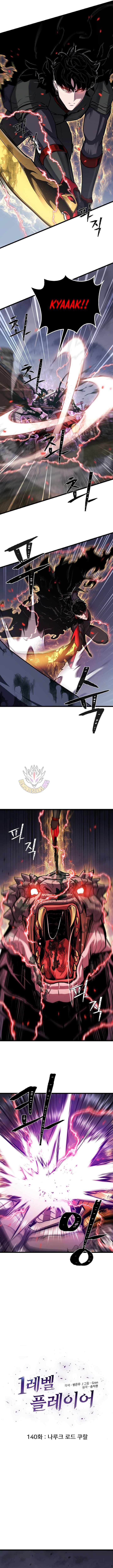 Read Level 1 Player chapter 140 image 3 on Lezhin